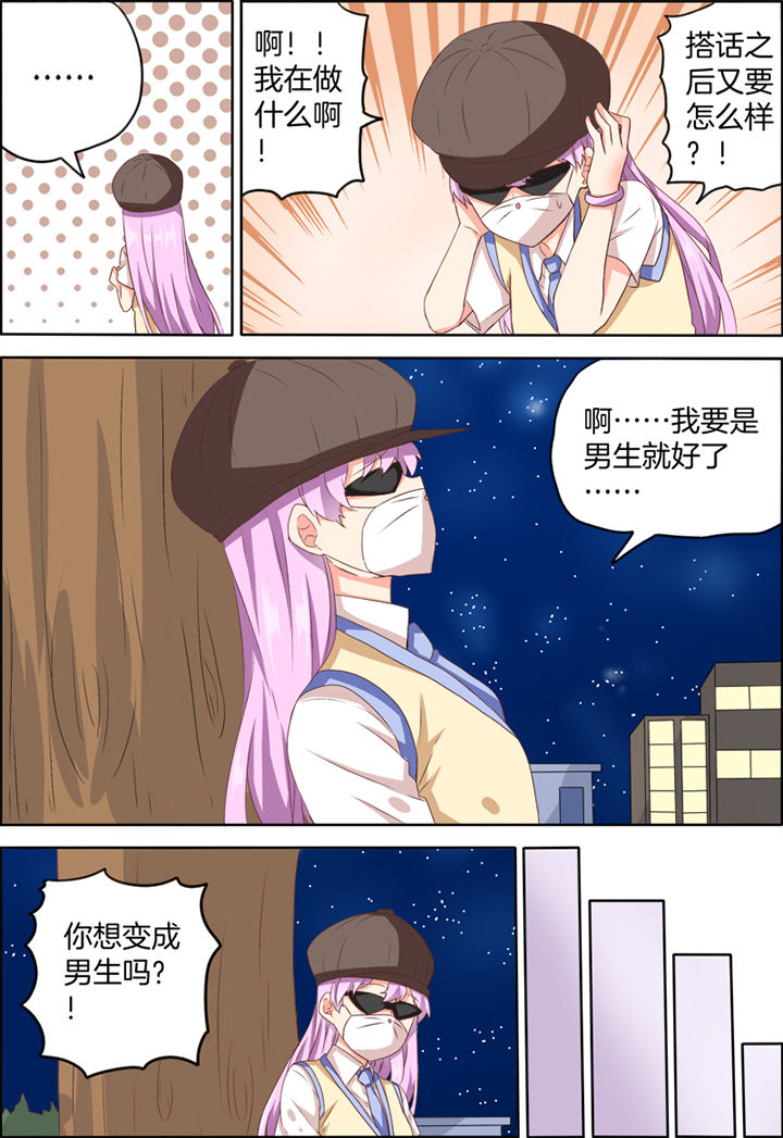为什么后宫男主的我跑到了百合漫画漫画,第27章：1图