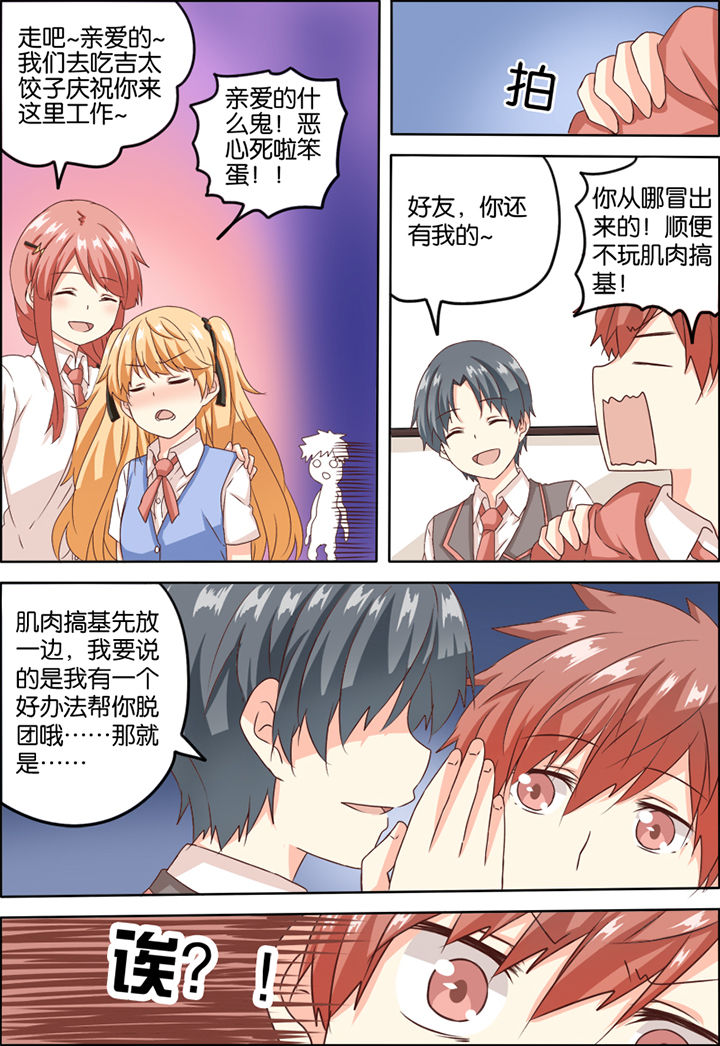 为什么后宫男主的我跑到了百合漫画漫画,第6章：3图