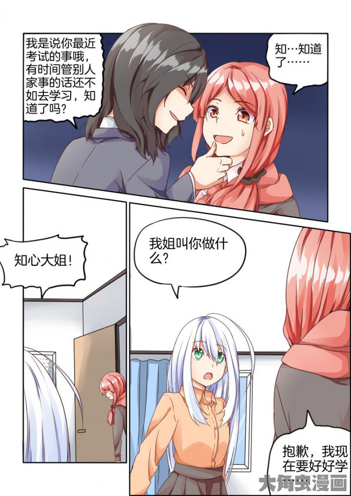 为什么后宫男主的我跑到了百合漫画漫画,第63章：4图