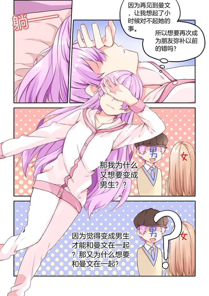 后宫男主的我跑到了百合漫画漫画,第32章：3图