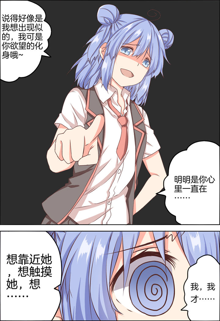 后宫男主的我跑到了百合漫画漫画,第16章：4图