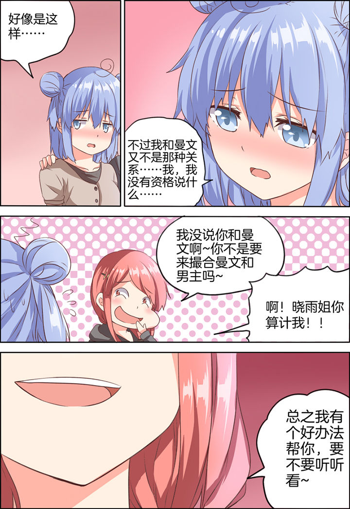 为什么后宫男主的我跑到了百合漫画漫画,第29章：3图