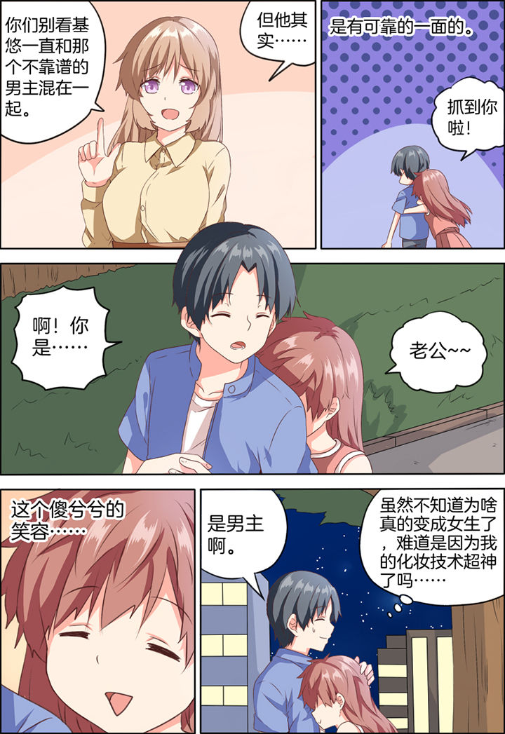 后宫男主的我跑到了百合漫画漫画,第28章：4图