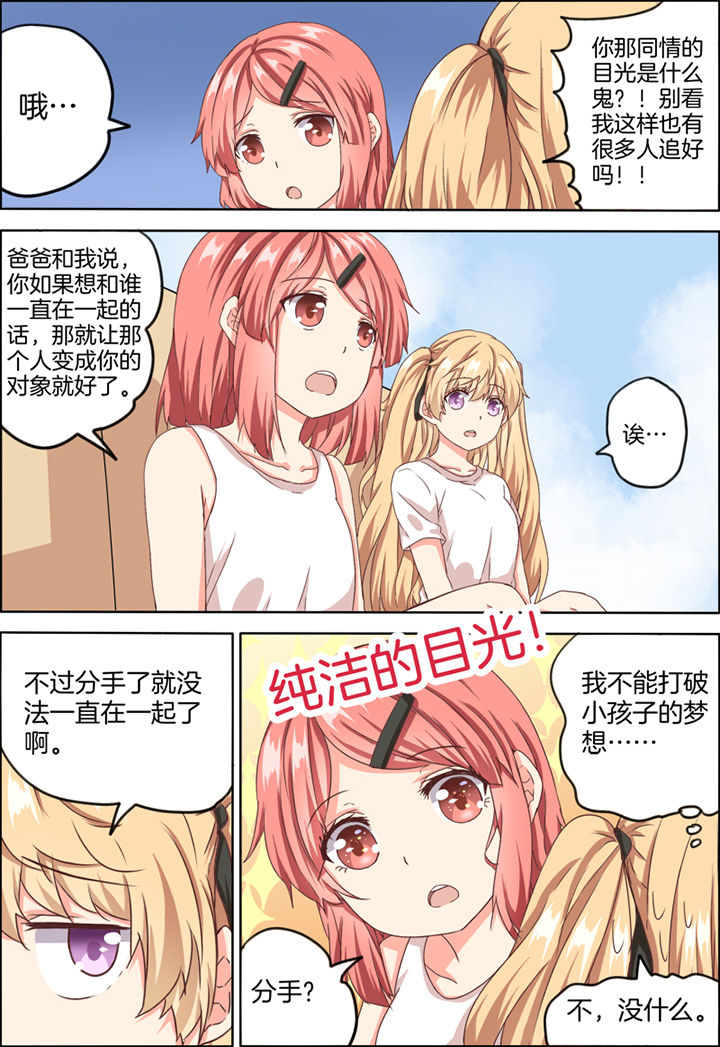 为什么后宫男主的我跑到了百合漫画漫画,第18章：1图