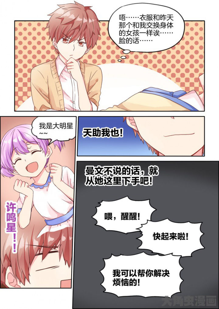 后宫男主的我跑到了百合漫画漫画,第35章：3图
