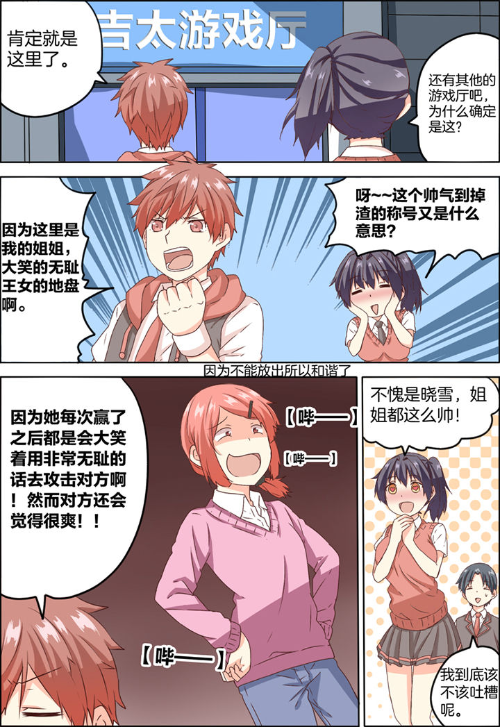 后宫男主的我跑到了百合漫画漫画,第12章：2图