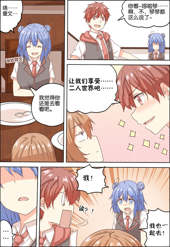 为什么后宫男主的我跑到了百合漫画在哪里看漫画,第7章：1图
