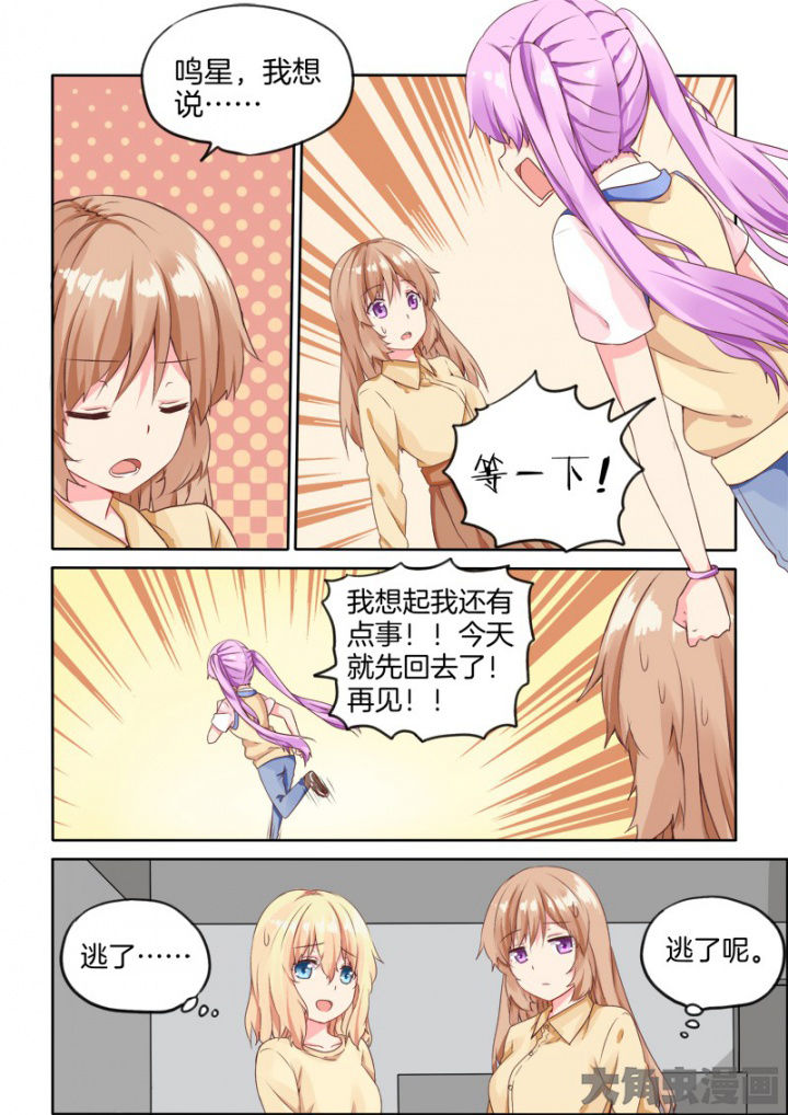 后宫男主的我跑到了百合漫画漫画,第33章：2图