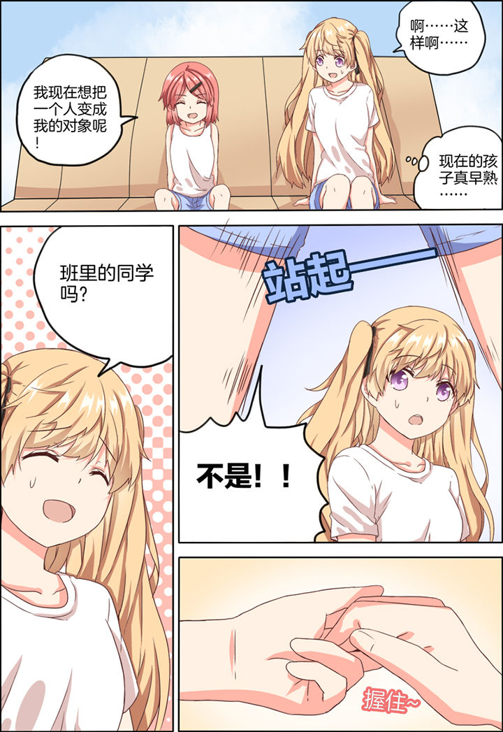 为什么后宫男主的我跑到了百合漫画漫画,第18章：2图