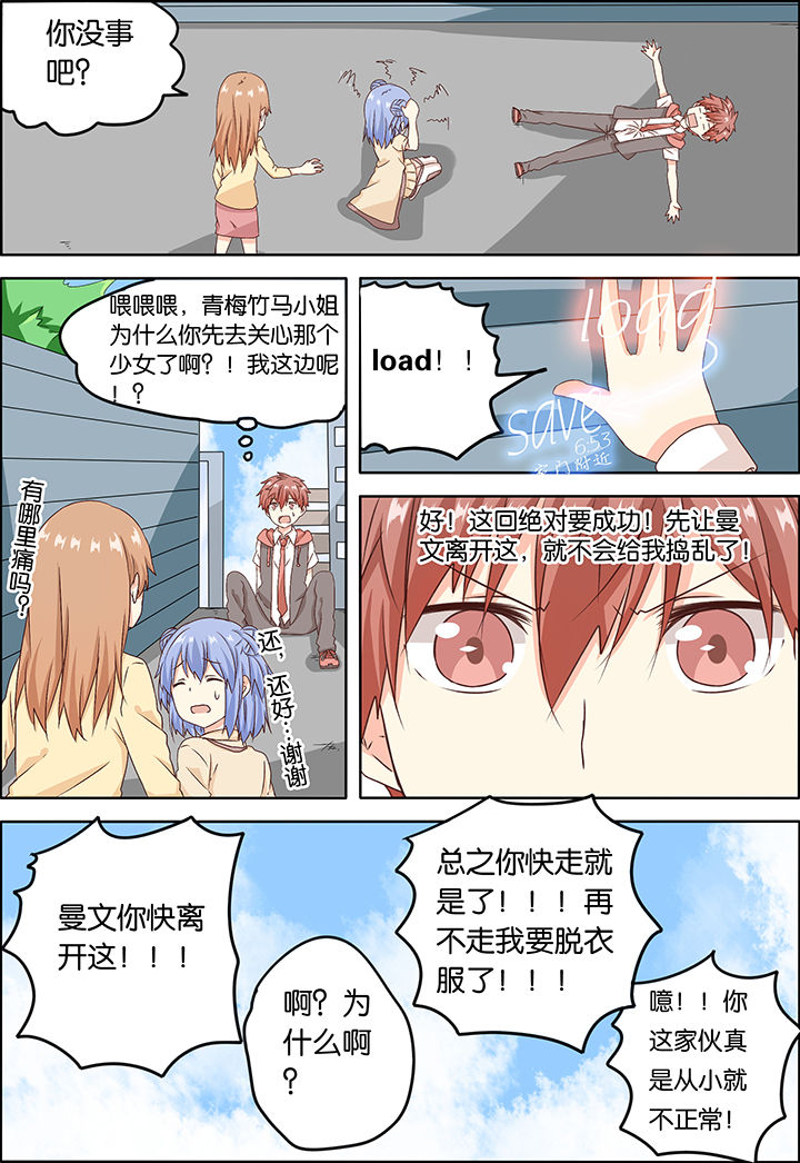 为什么后宫男主的我跑到了百合漫画漫画,第1章：2图