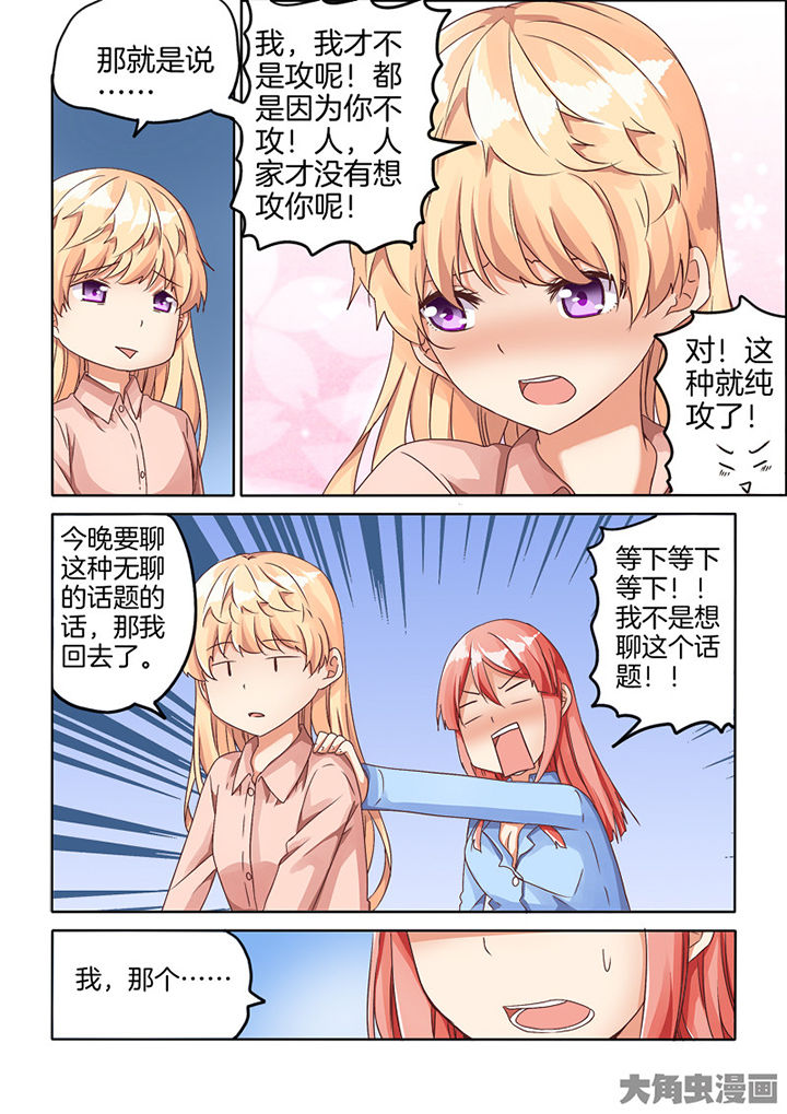 为什么后宫男主的我跑到了百合漫画漫画,第74章：4图
