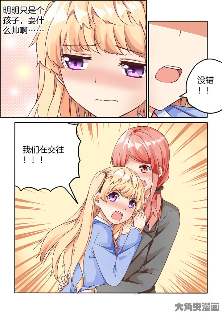 后宫男主的我跑到了百合漫画漫画,第69章：1图