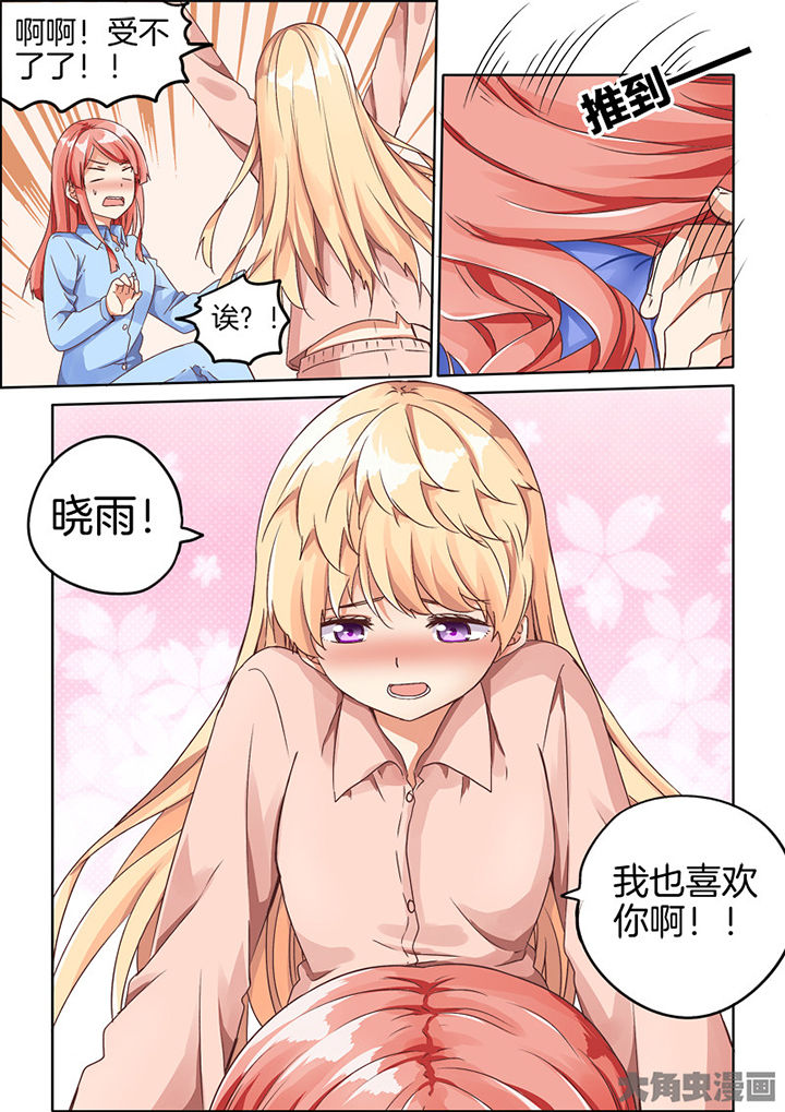 为什么后宫男主的我跑到了百合漫画漫画,第73章：2图