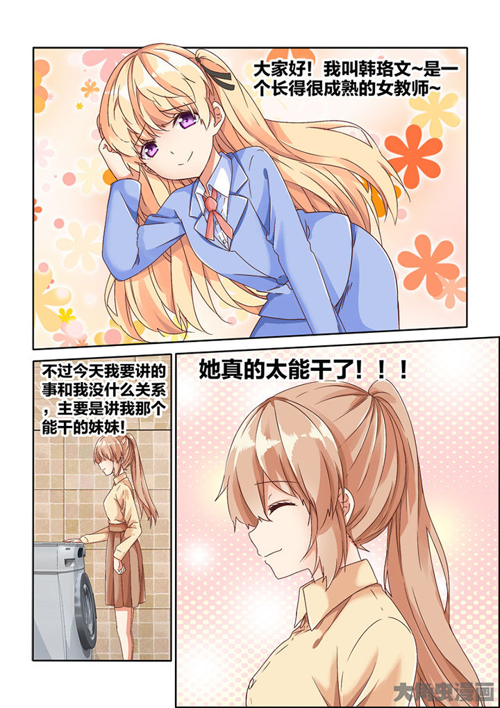 为什么后宫男主的我跑到了百合漫画在哪里看漫画,第93章：特别篇1图