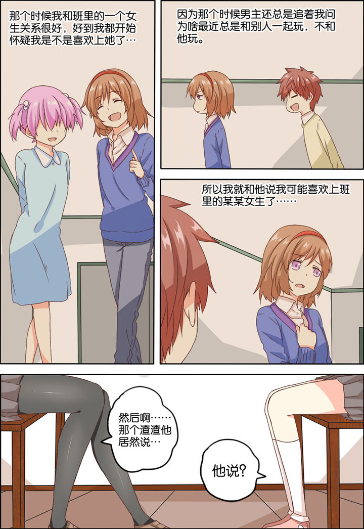 为什么后宫男主的我跑到了百合漫画漫画,第7章：2图
