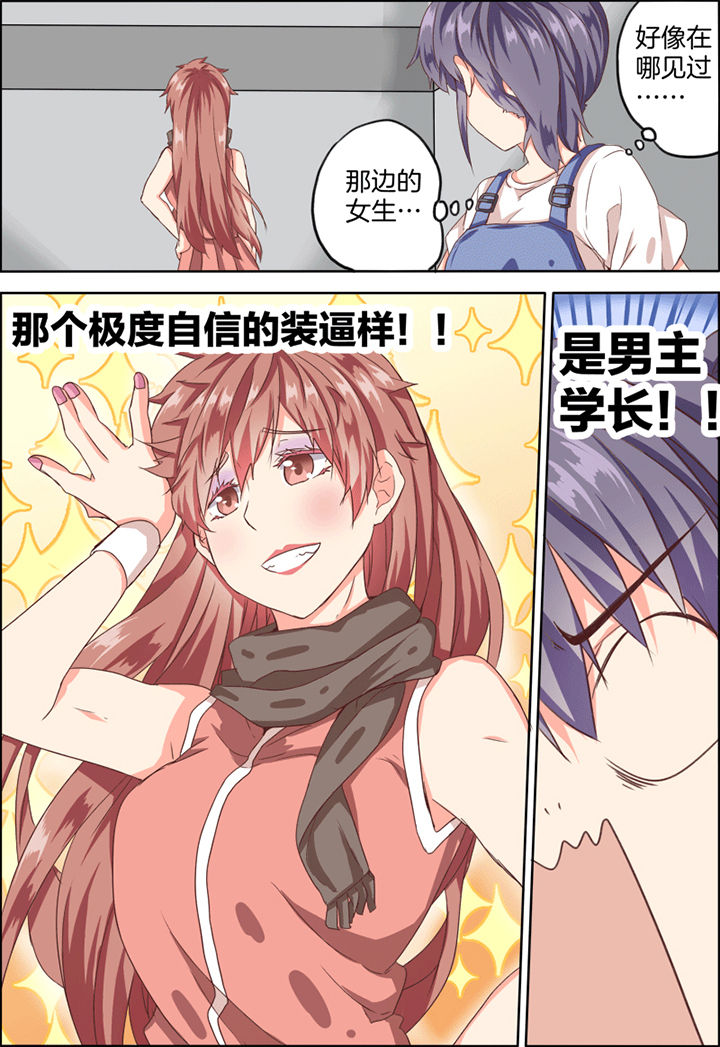 为什么后宫男主的我跑到了百合漫画漫画,第22章：1图