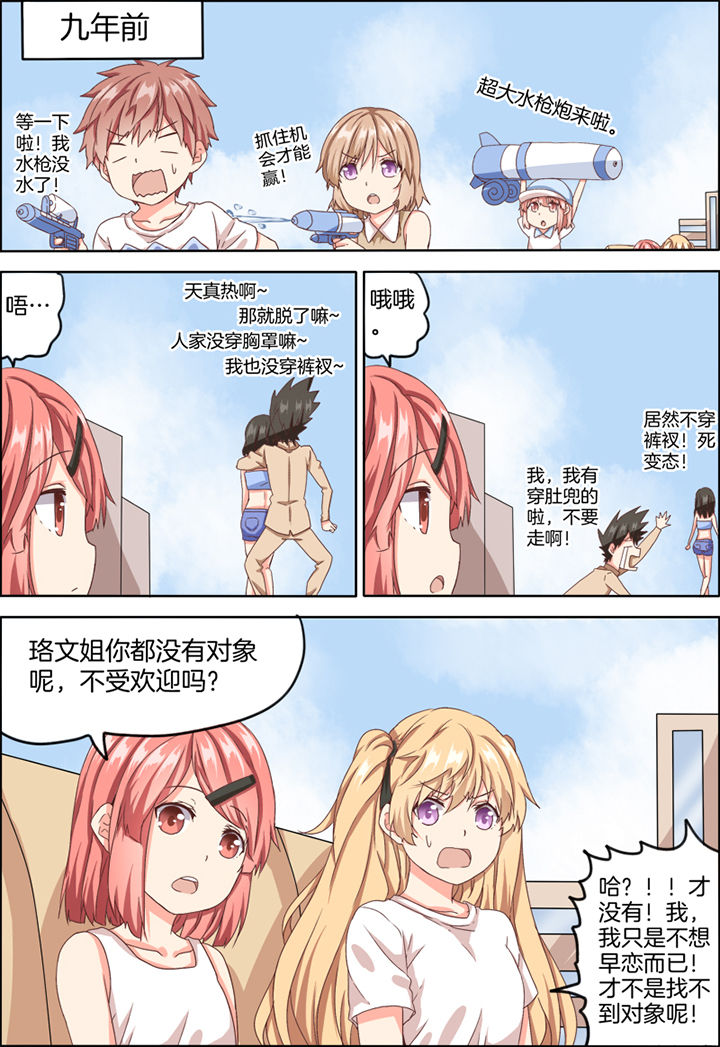 为什么后宫男主的我跑到了百合漫画漫画,第18章：5图