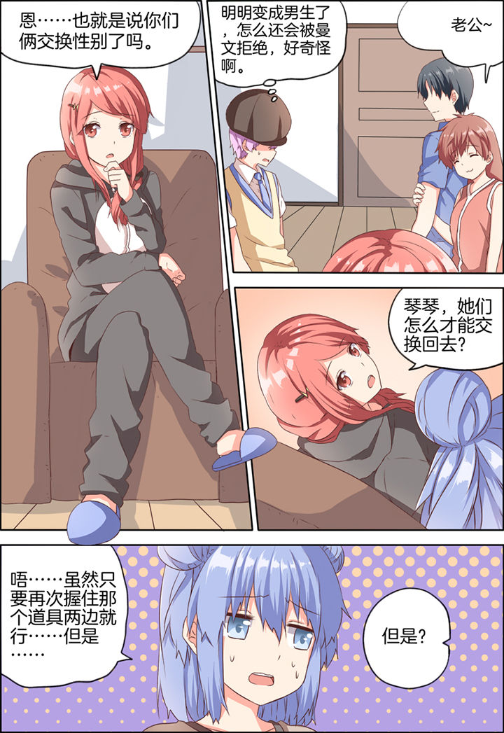 为什么后宫男主的我跑到了百合漫画漫画,第29章：3图