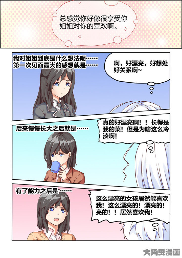 为什么后宫男主的我跑到了百合漫画漫画,第75章：3图