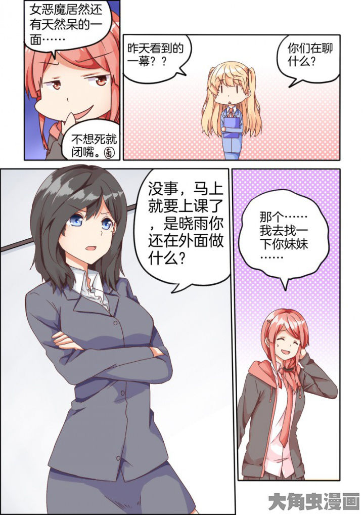 为什么后宫男主的我跑到了百合漫画漫画,第57章：3图