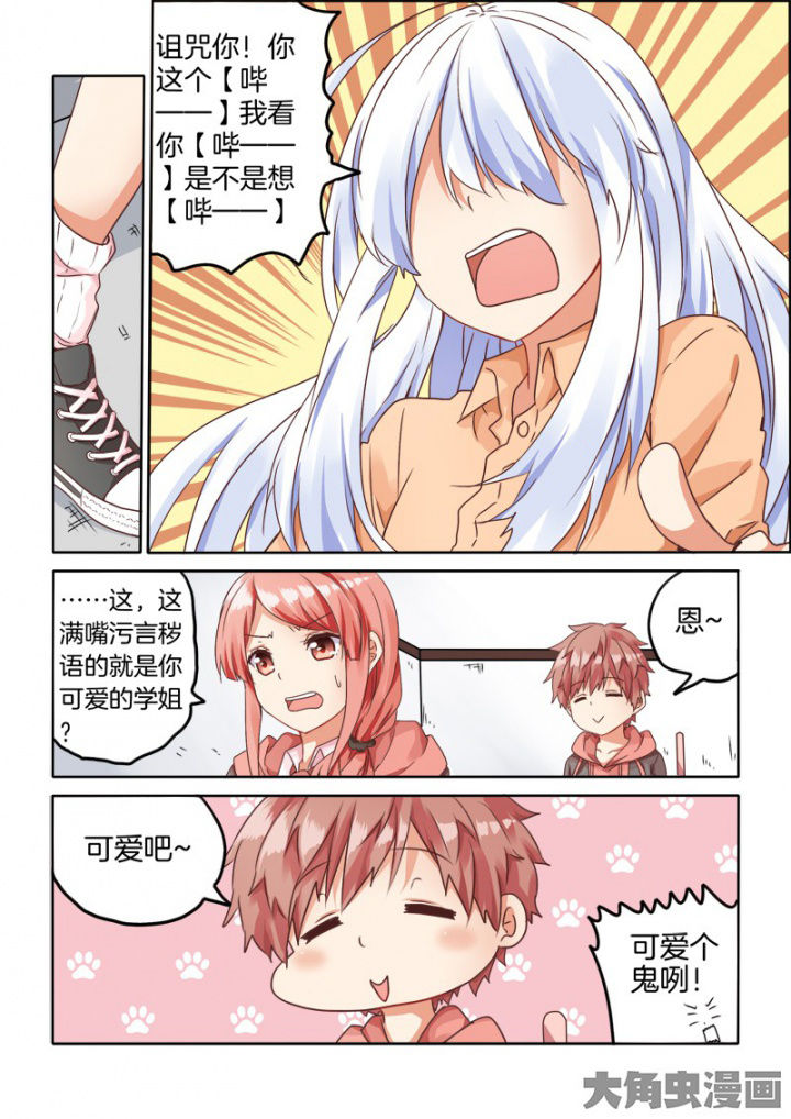 为什么后宫男主的我跑到了百合漫画漫画,第45章：1图