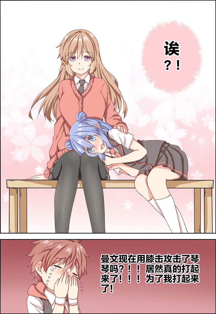 后宫男主的我跑到了百合漫画漫画,第15章：5图