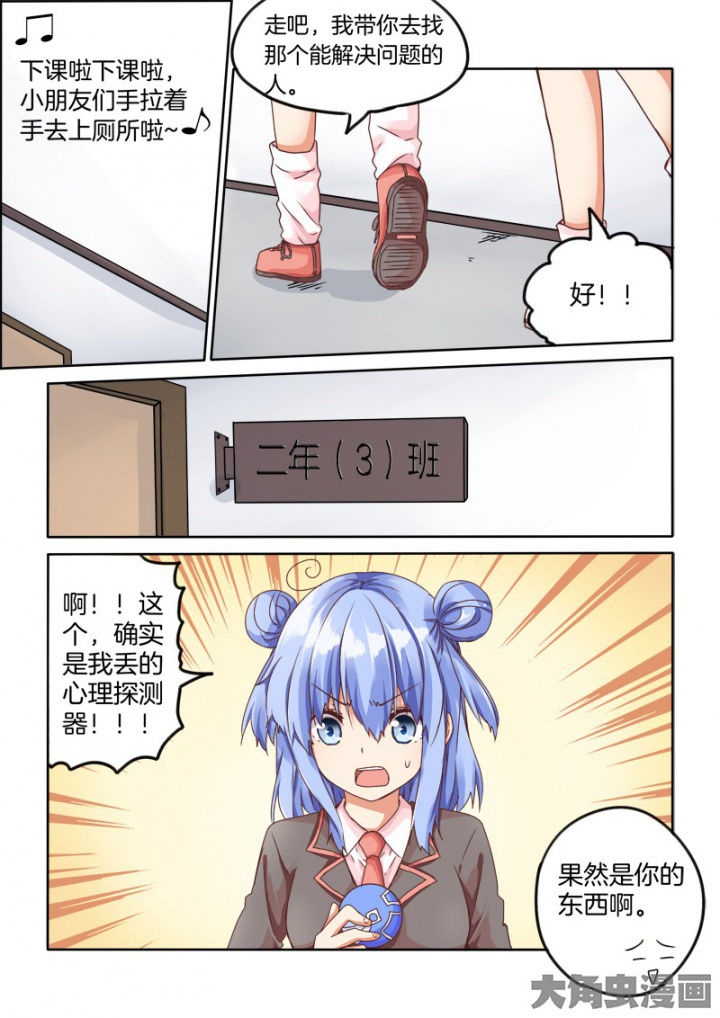 为什么后宫男主的我跑到了百合漫画漫画,第52章：3图