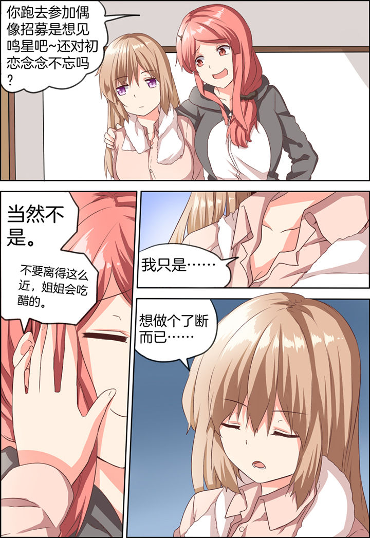 为什么后宫男主的我跑到了百合漫画在哪里看漫画,第31章：3图