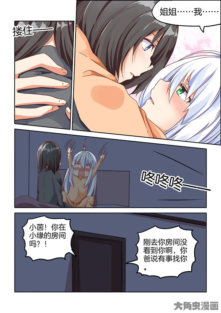 为什么后宫男主的我跑到了百合漫画漫画,第76章：3图