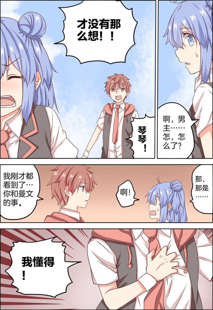 后宫男主的我跑到了百合漫画漫画,第16章：5图