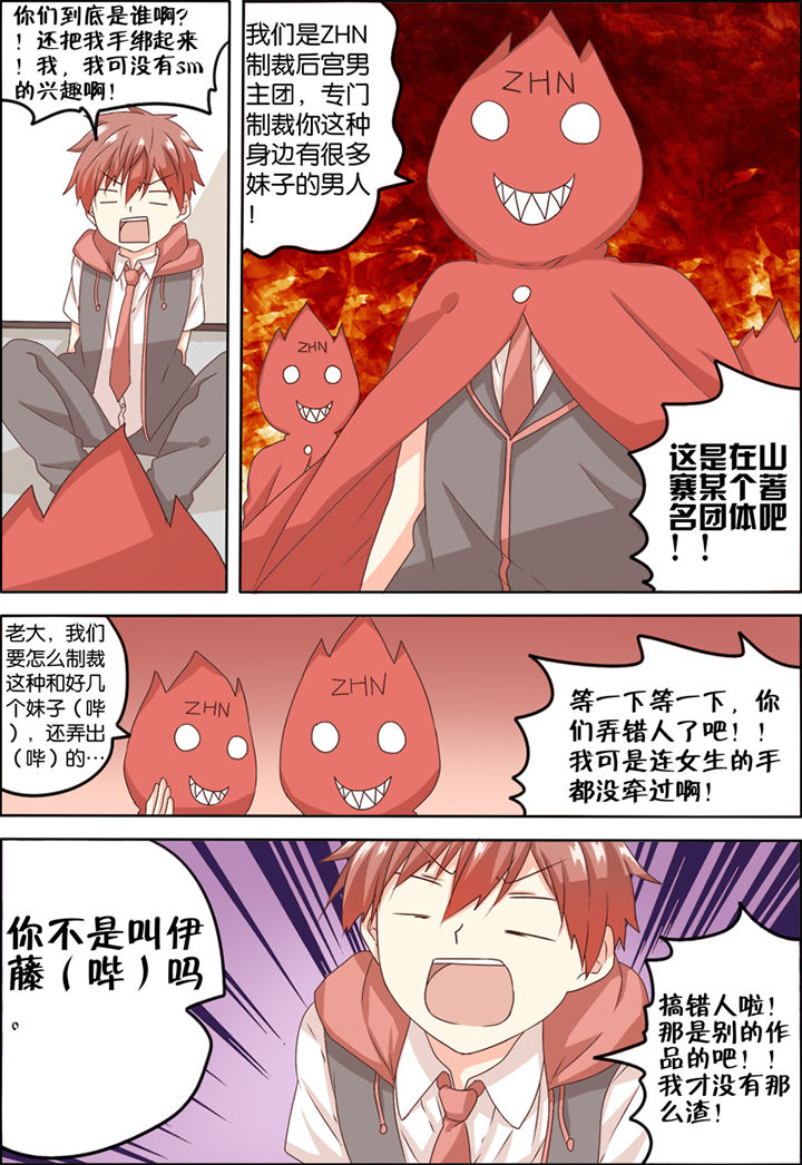 为什么后宫男主的我跑到了百合漫画漫画,第5章：1图