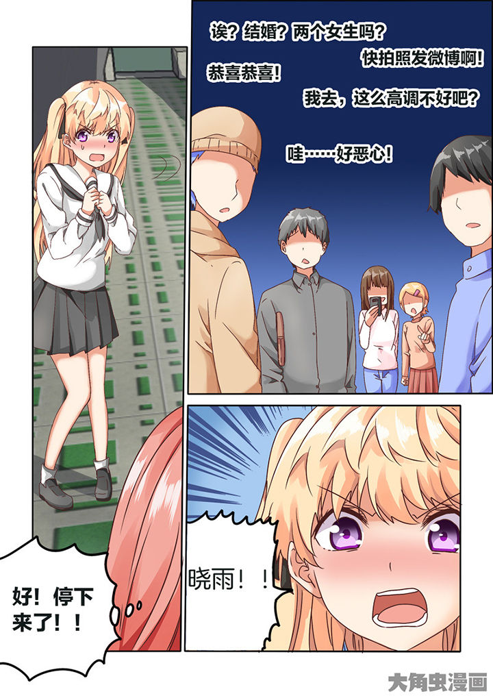 为什么后宫男主的我跑到了百合漫画漫画,第79章：5图