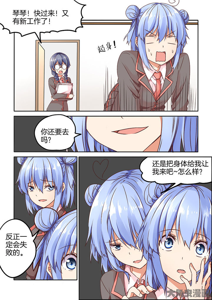 为什么后宫男主的我跑到了百合漫画漫画,第91章：3图