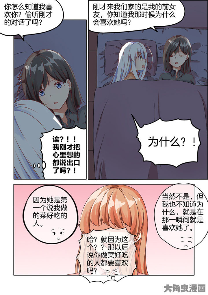 为什么后宫男主的我跑到了百合漫画漫画,第75章：1图