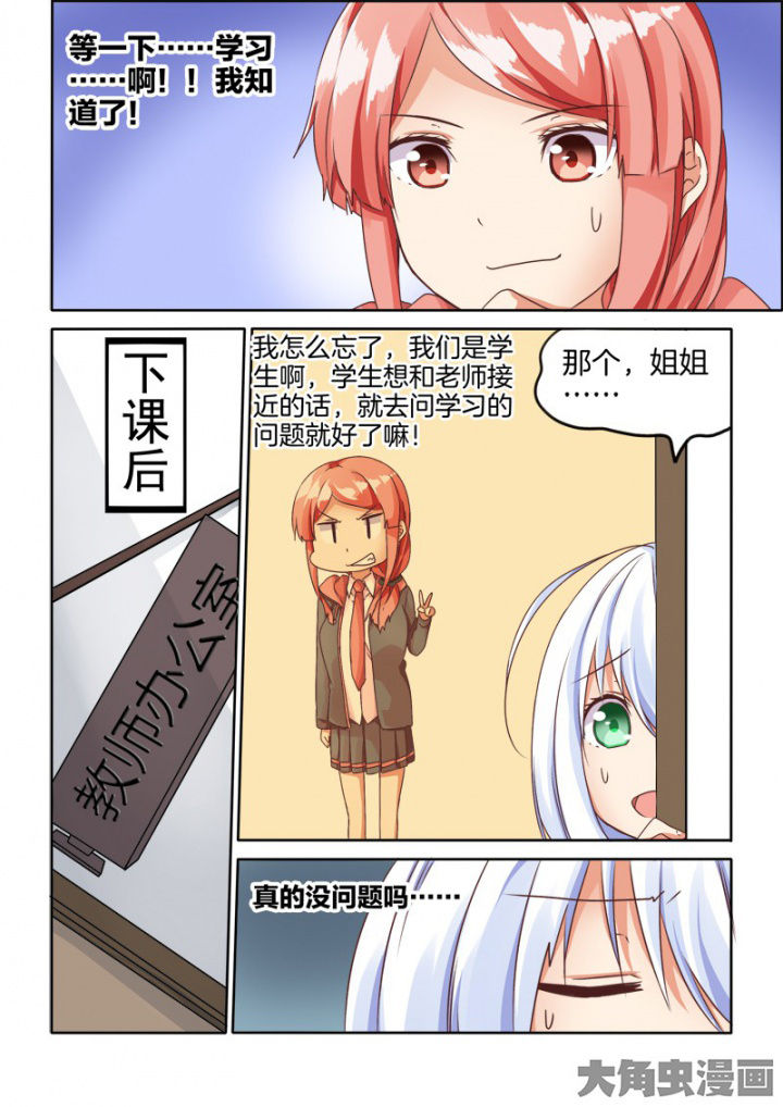为什么后宫男主的我跑到了百合漫画漫画,第63章：5图
