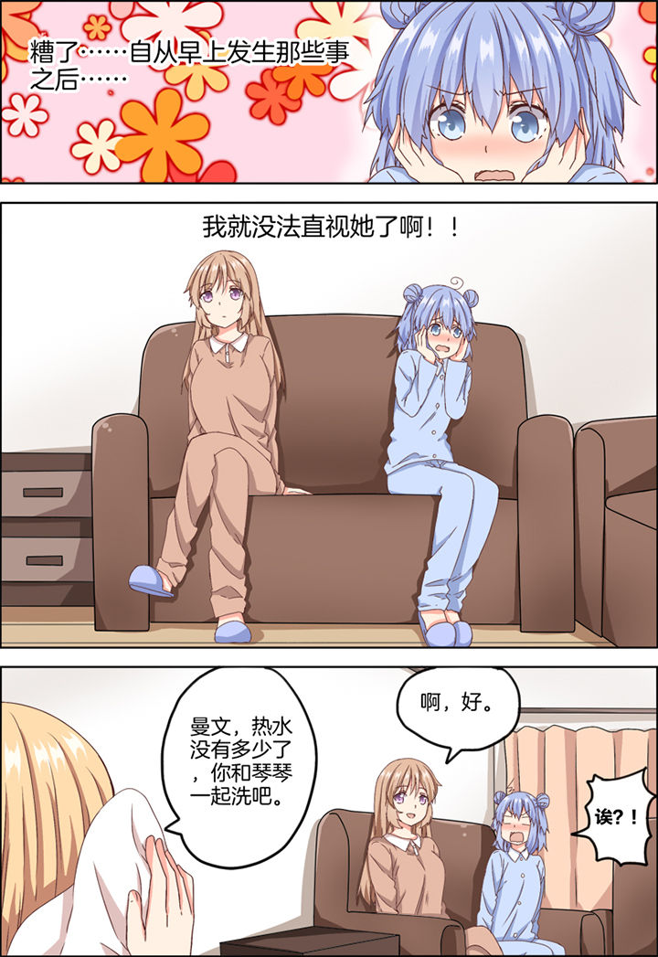 为什么后宫男主的我跑到了百合漫画漫画,第17章：1图