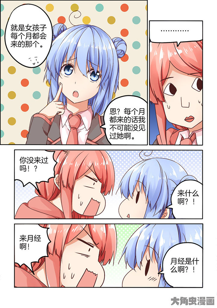 为什么后宫男主的我跑到了百合漫画漫画,第91章：2图