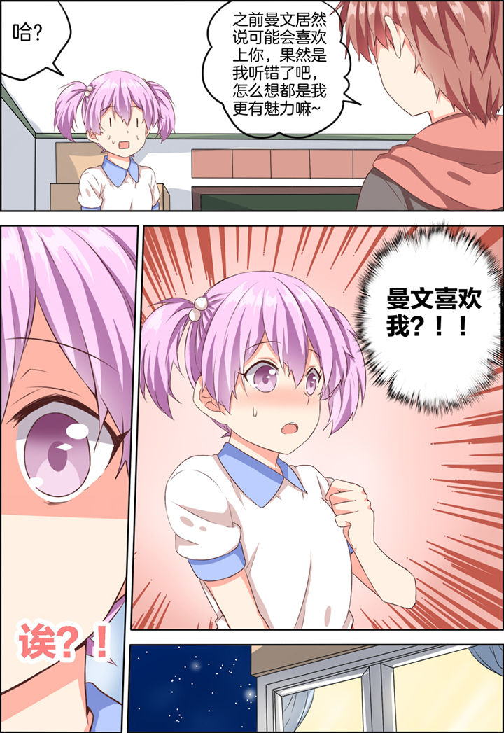 为什么后宫男主的我跑到了百合漫画漫画,第26章：3图