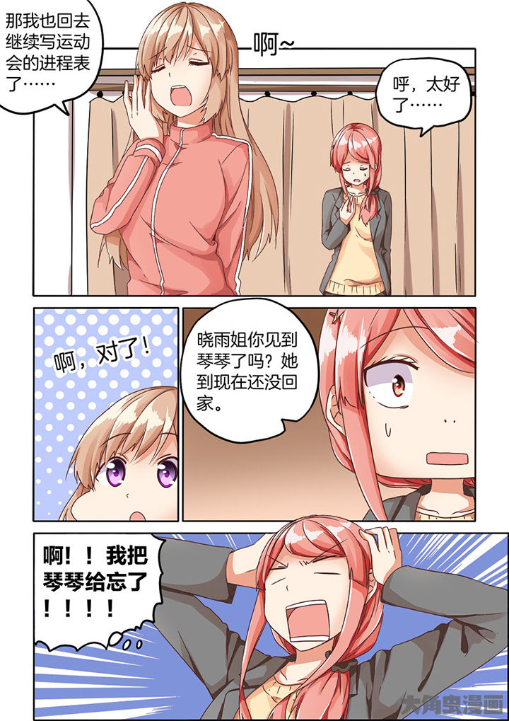 后宫男主的我跑到了百合漫画漫画,第71章：3图