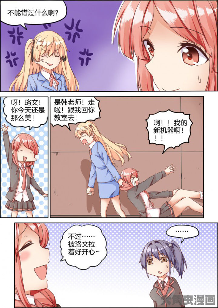 为什么后宫男主的我跑到了百合漫画漫画,第42章：4图