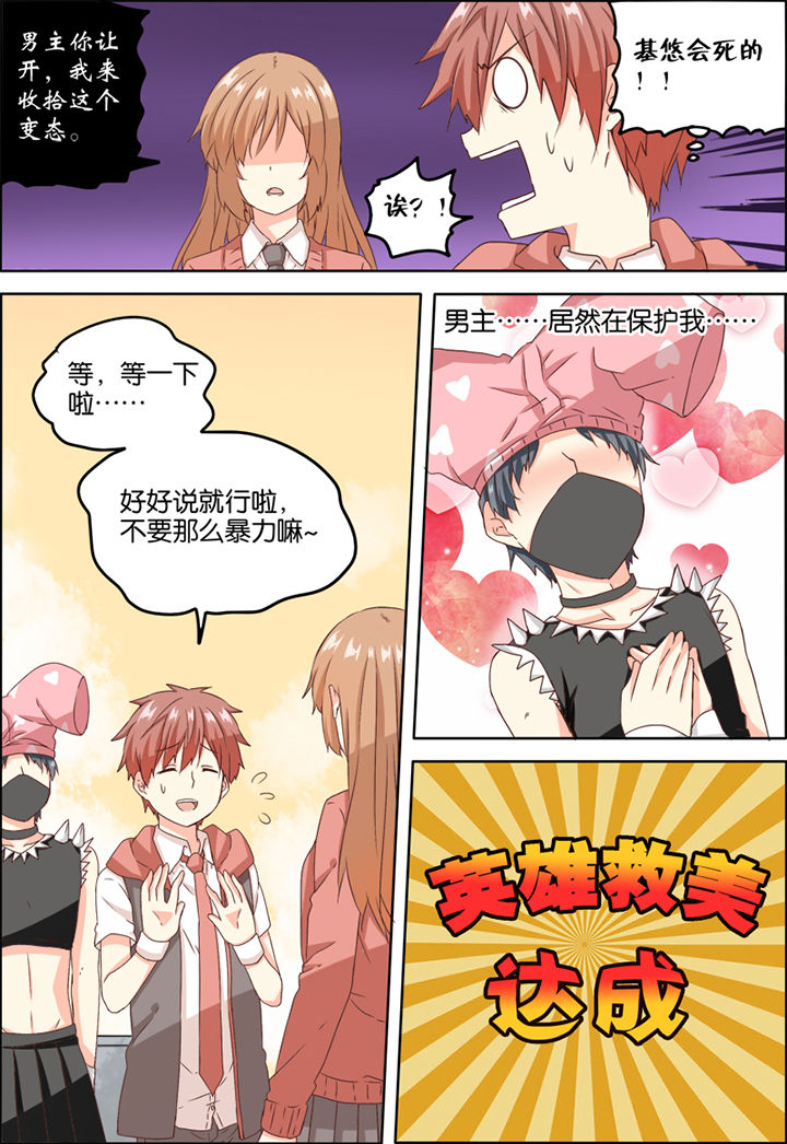 为什么后宫男主的我跑到了百合漫画漫画,第8章：4图