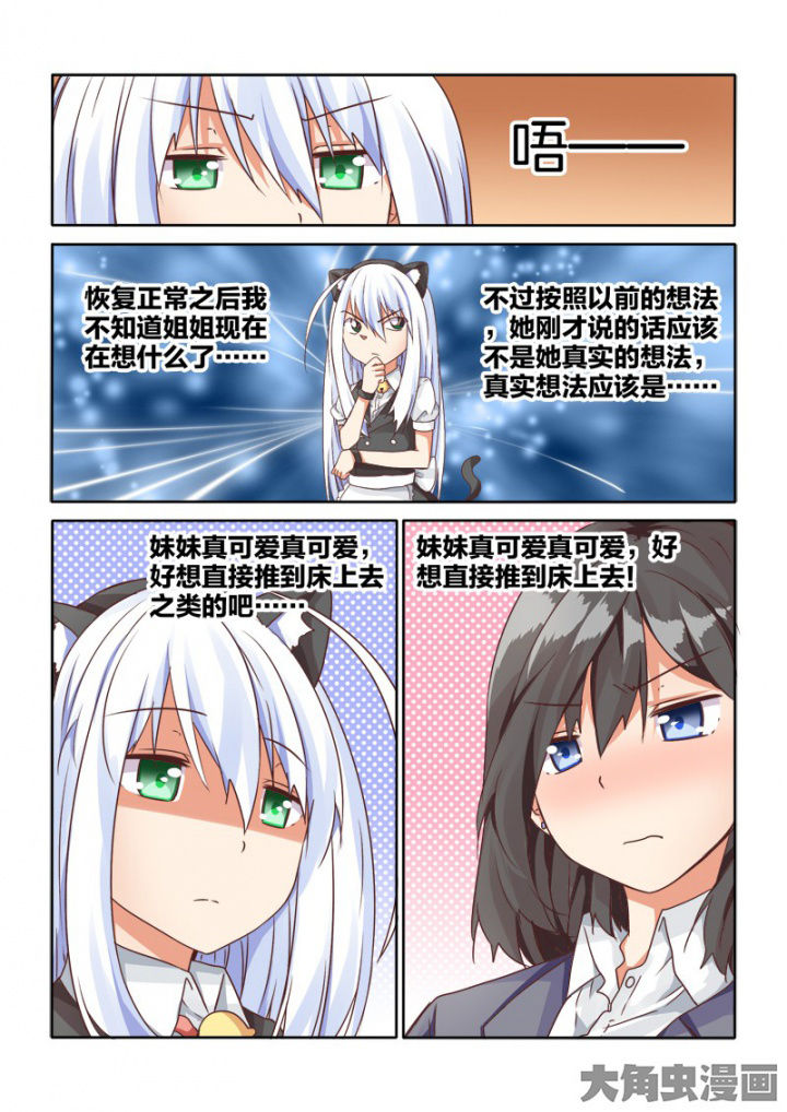 为什么后宫男主的我跑到了百合漫画漫画,第61章：1图