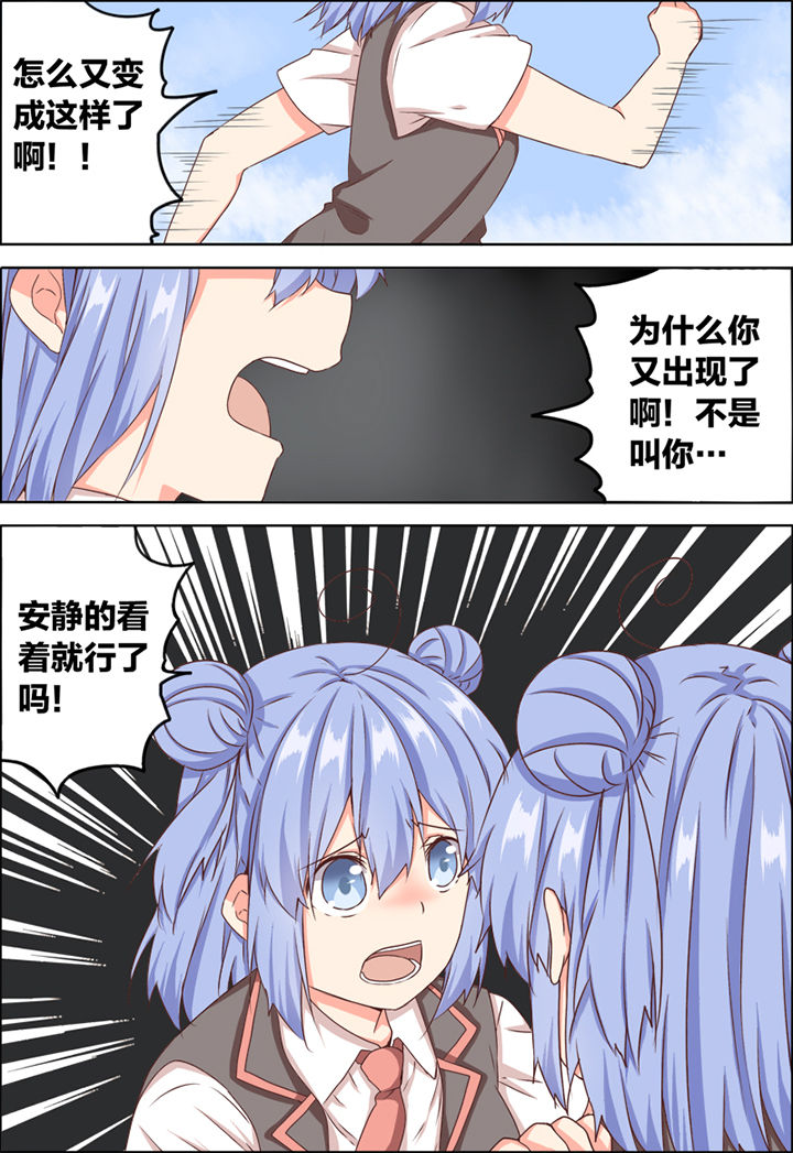 后宫男主的我跑到了百合漫画漫画,第16章：3图