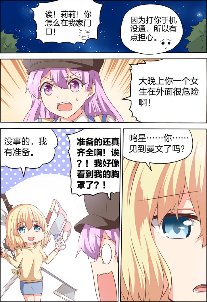 为什么后宫男主的我跑到了百合漫画漫画,第30章：3图