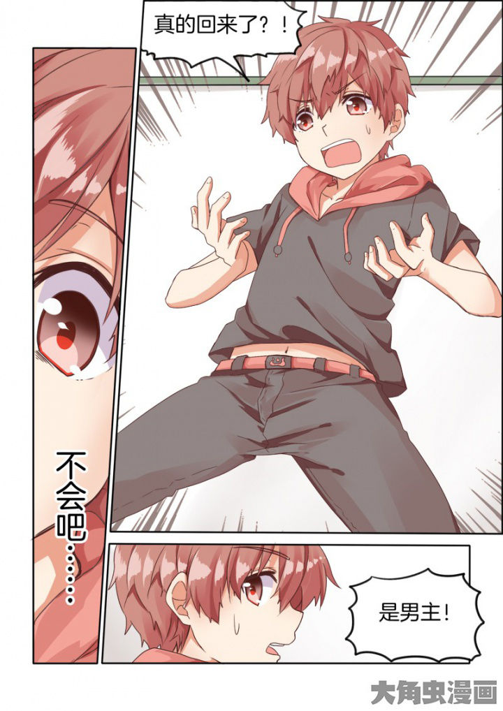 为什么后宫男主的我跑到了百合漫画漫画,第41章：1图