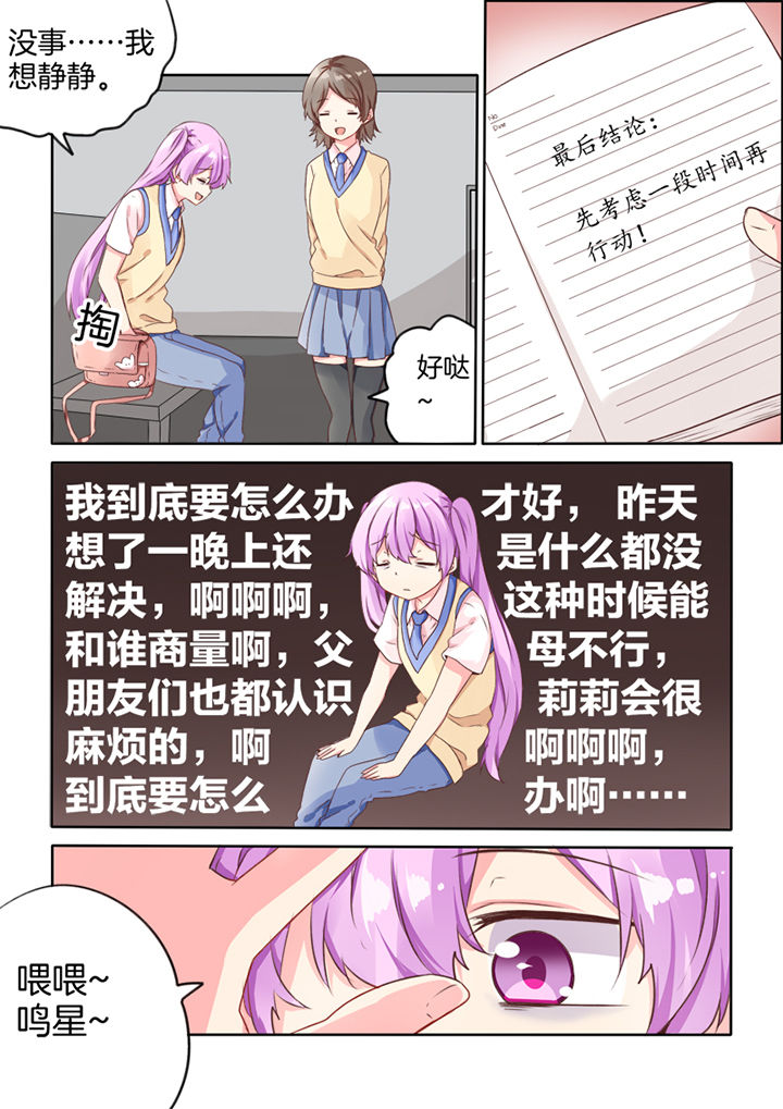 后宫男主的我跑到了百合漫画漫画,第32章：2图