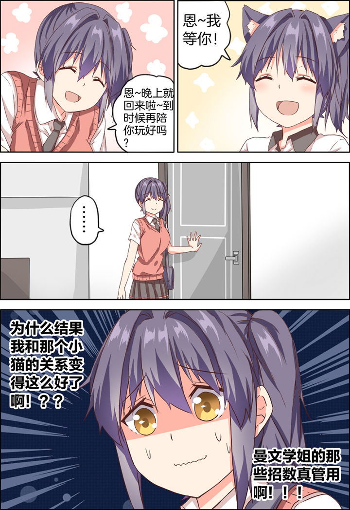 为什么后宫男主的我跑到了百合漫画漫画,第21章：4图