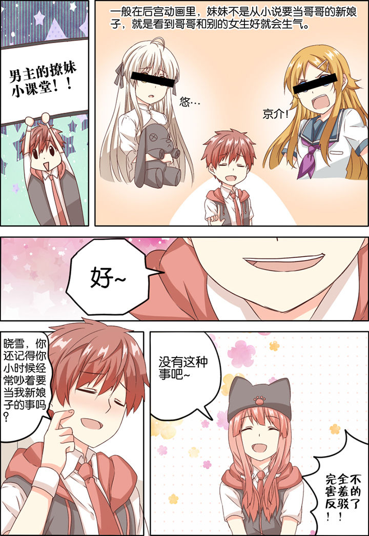 为什么后宫男主的我跑到了百合漫画漫画,第5章：1图