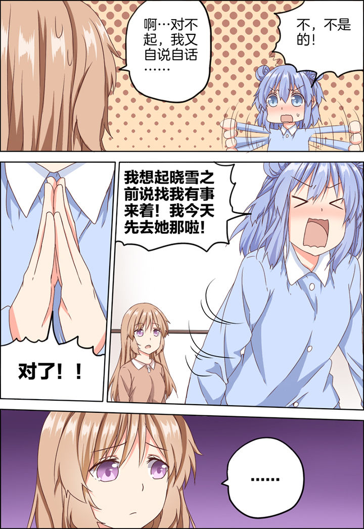 为什么后宫男主的我跑到了百合漫画漫画,第17章：3图
