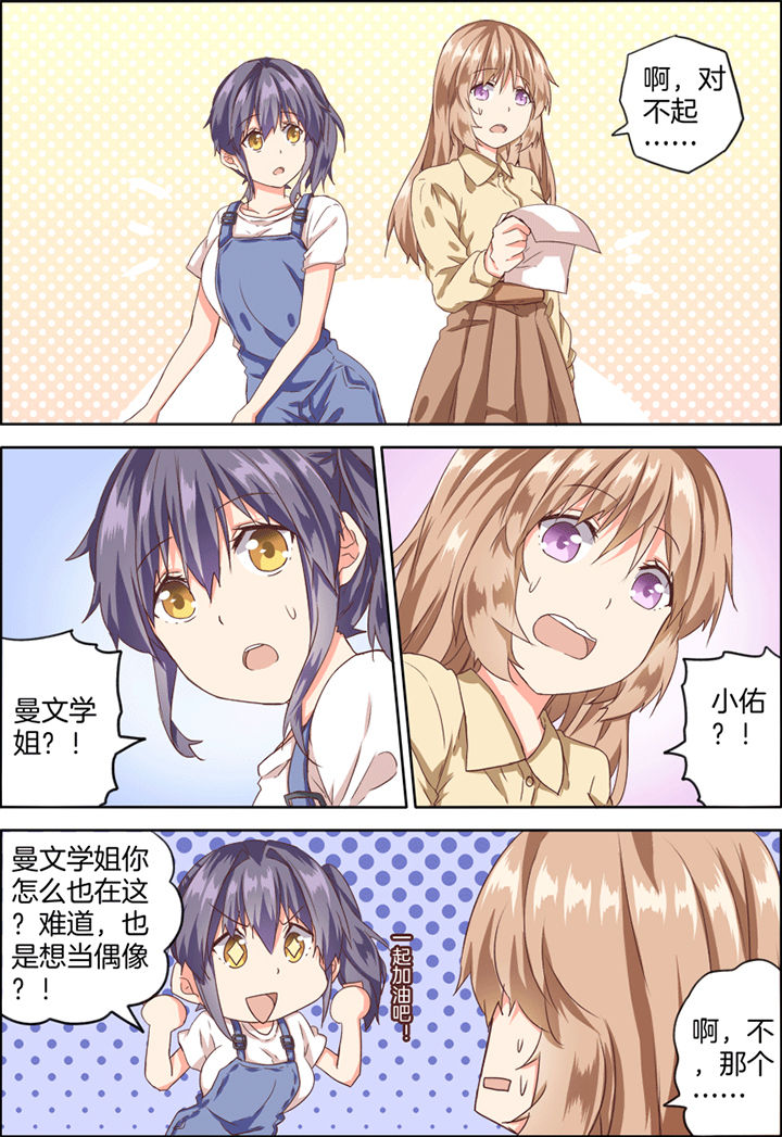 为什么后宫男主的我跑到了百合漫画漫画,第22章：3图